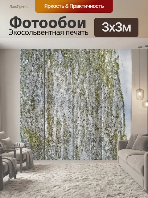 Фотообои Профилированный лист
