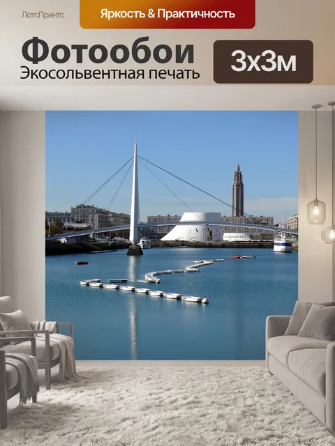 Фотообои Торговый порт