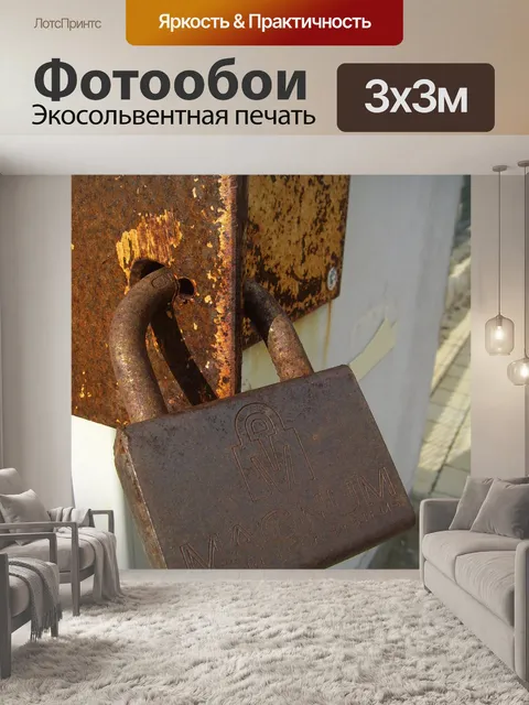 Фотообои Старый ржавый замок