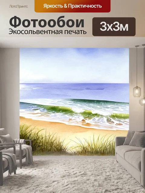 Фотообои спокойное вечернее море в абхазии, когда волны рисуют узоры на песчаном пляже, и легкий ветерок колышет траву