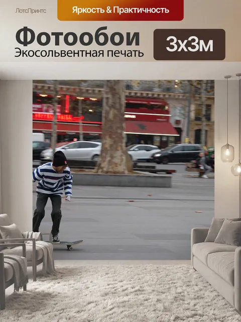 Фотообои Подросток