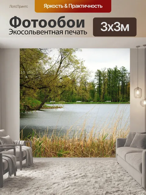 Фотообои деревья за пределами озера