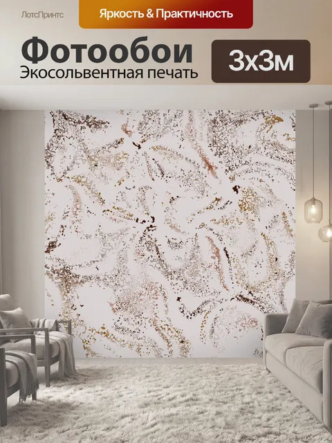 Фотообои Абстракция 70