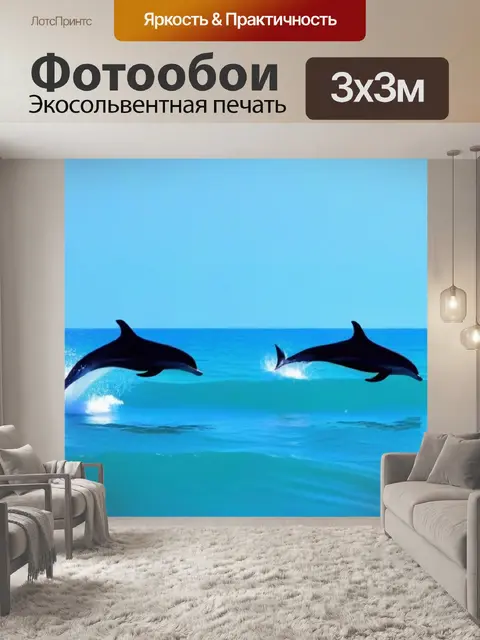 Фотообои дельфины, танцующие на волнах у живописного пляжа