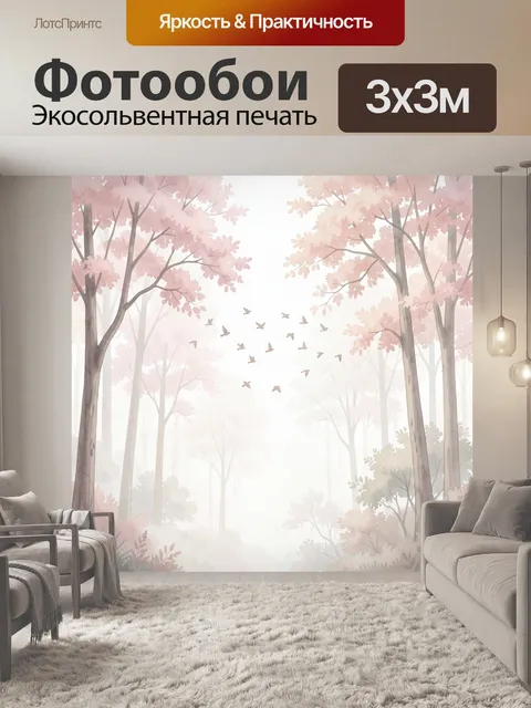 Фотообои Нежный лес с птицами
