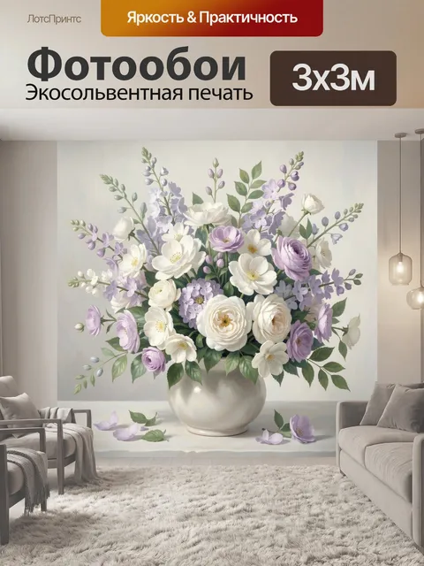 Фотообои Нежный букет в светлой вазе