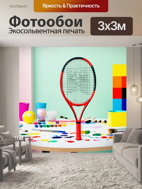 Фотообои ракетка для большого тенниса