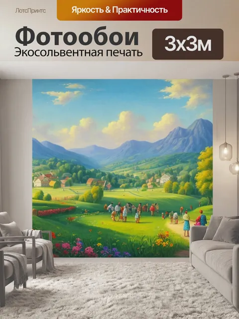 Фотообои картины летний пейзаж с людьми
