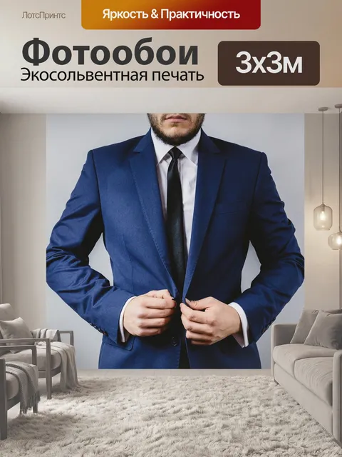 Фотообои Подходить