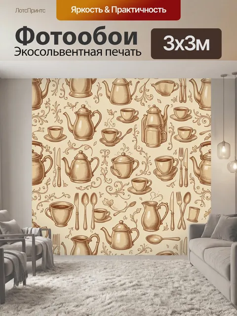 Фотообои Чайные сервизы с завитками