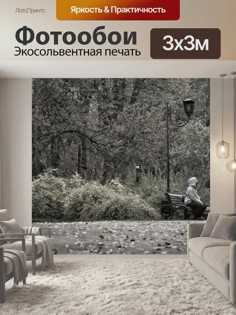 Фотообои Украина