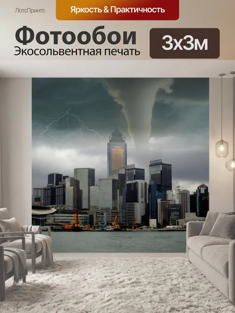 Фотообои Торнадо