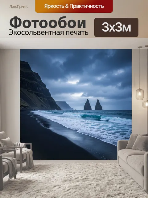 Фотообои Мрачный морской берег со скалами