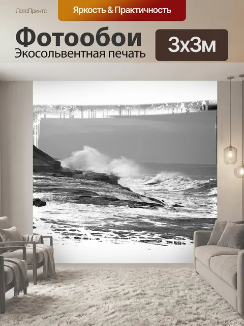 Фотообои Грохот волн