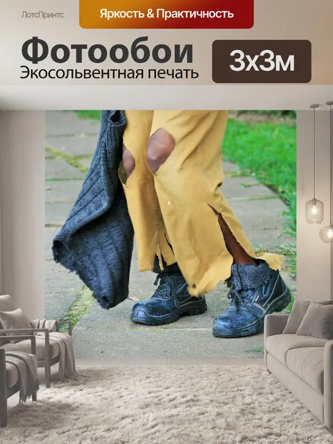 Фотообои одеваются бродяга