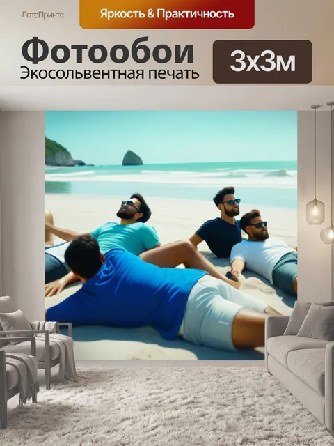 Фотообои группа друзей, отдыхающих на пляже под сильным ветерком