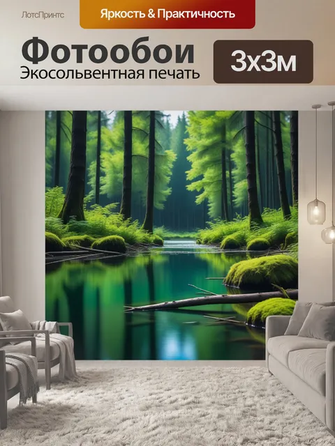 Фотообои озеро в лесу