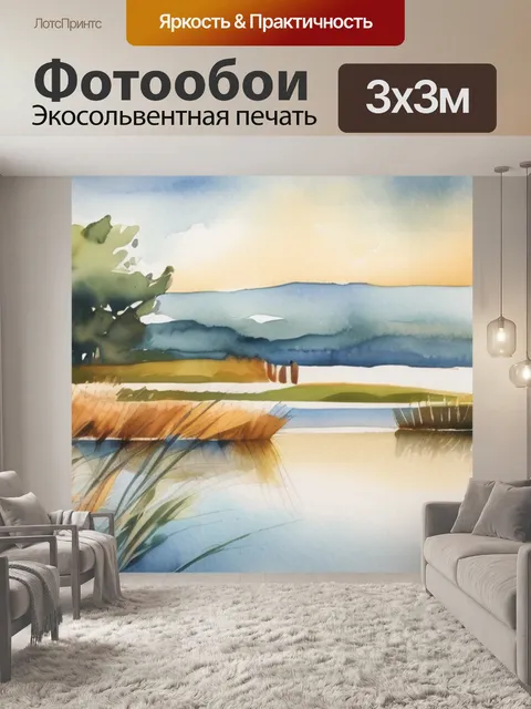 Фотообои озеро с камышами
