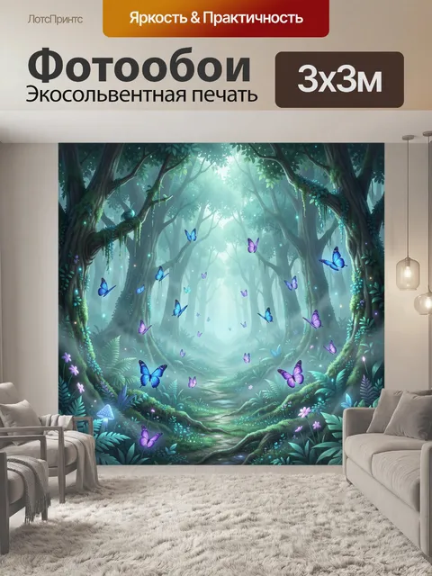 Фотообои Волшебная чаща с порхающими бабочками