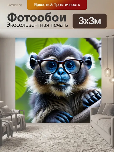 Фотообои обезьяна в очках на ветке