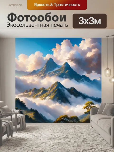 Фотообои мистические горы с облаками, окутывающими их, создают чувство таинственности и величия
