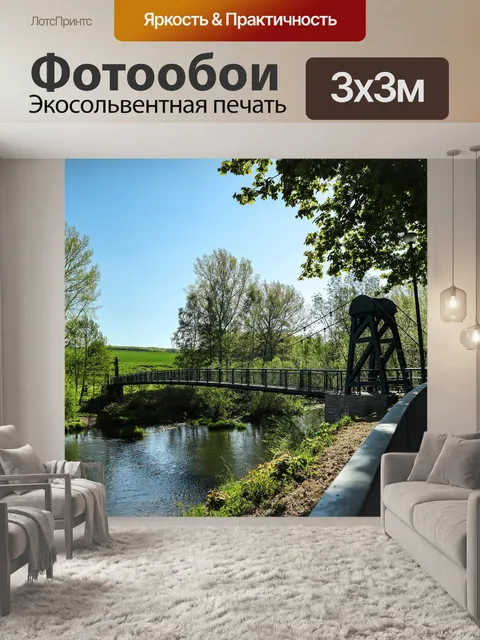 Фотообои Подвесные мостики