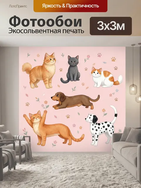 Фотообои Милые кошки и собаки
