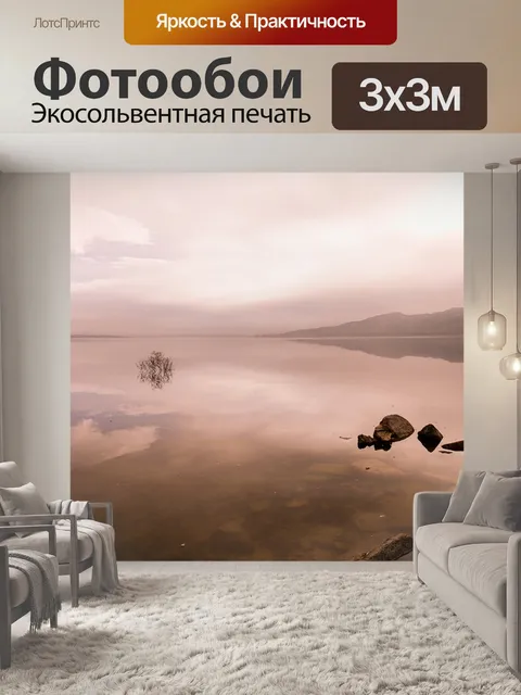 Фотообои Туман