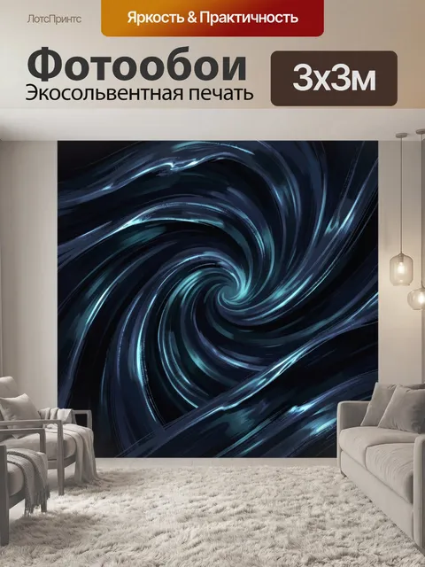 Фотообои Абстрактный синий вихрь