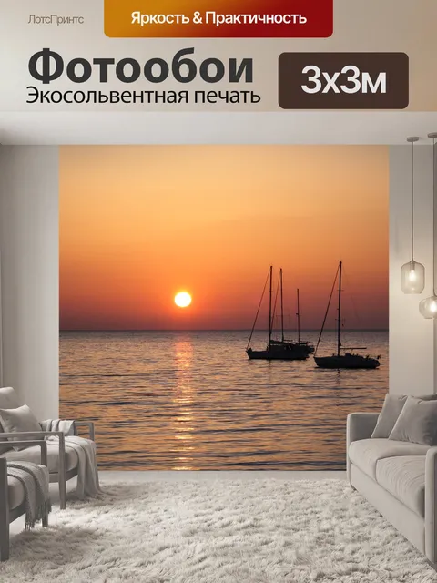 Фотообои Лодки