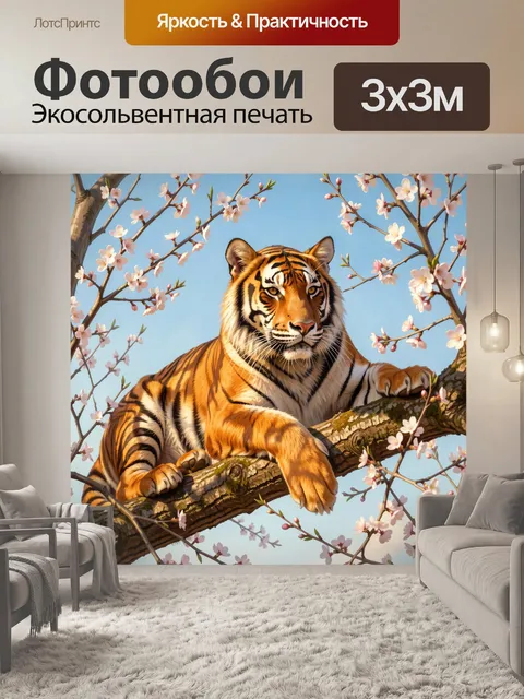 Фотообои Тигр на цветущей ветке