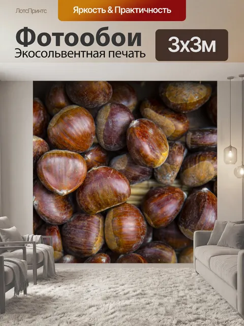Фотообои каштаны