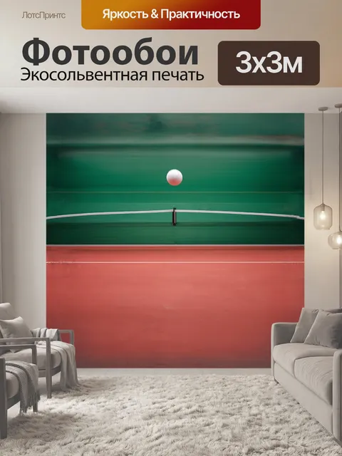 Фотообои долгая панорама теннисного корта, где мяч, находясь в воздухе, разделяет динамичное поле
