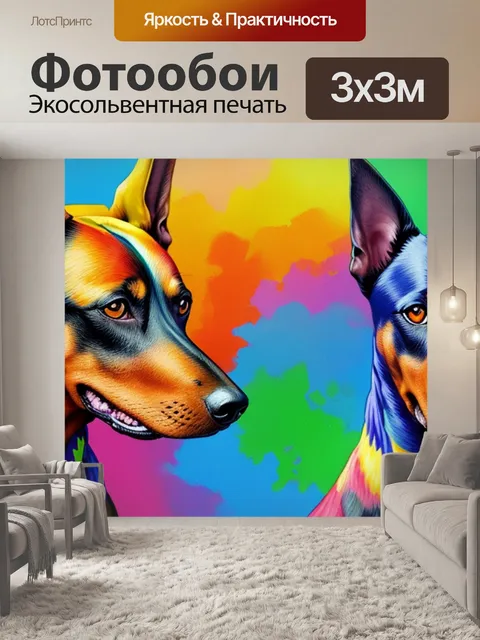 Фотообои с доберманами
