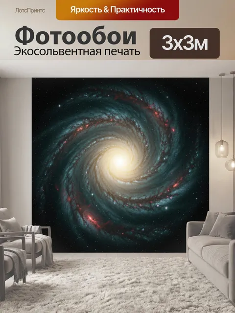 Фотообои Спиральная галактика в космосе