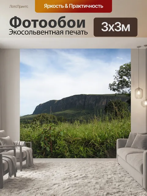 Фотообои Canastra да серра