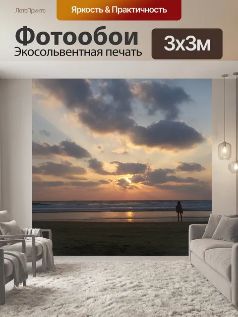 Фотообои Море