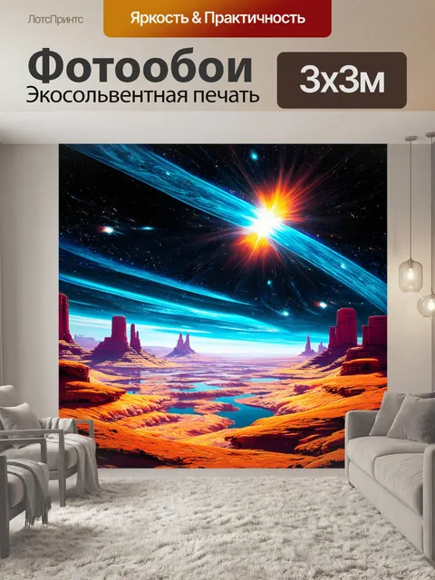 Фотообои абстракция в стиле ретрофутуризм, с цифровыми иллюстрациями fantastical landscapes и космическими элементами