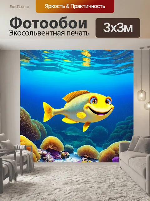 Фотообои море в стиле плоский с крупными улыбающимися рыбами и яркими водорослями