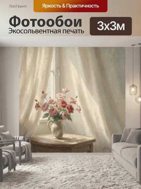 Фотообои Нежные цветы в кувшине