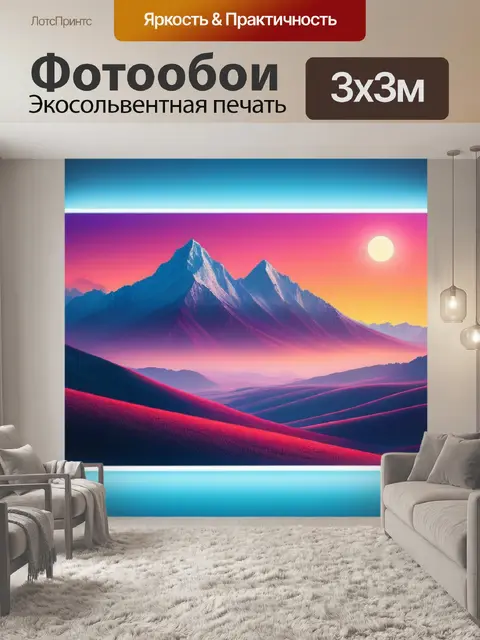 Фотообои с пейзажем минимал
