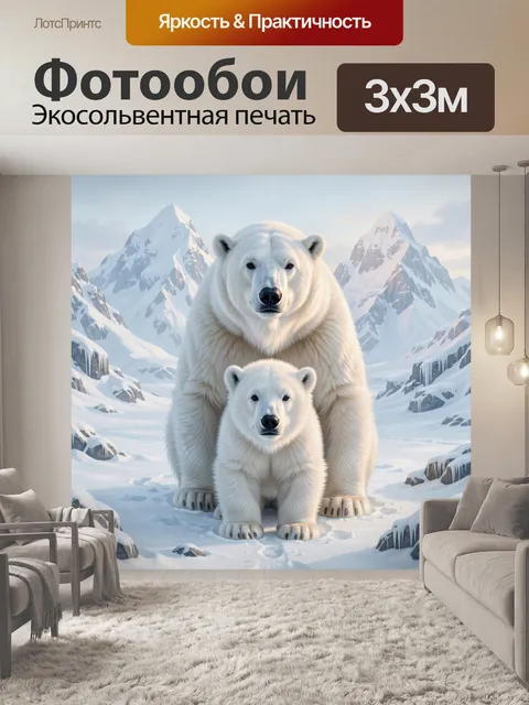 Фотообои Медведица с медвежонком в снегах