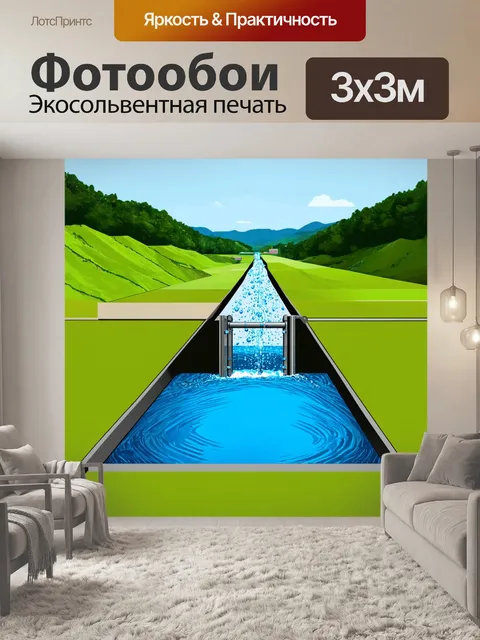 Фотообои проект устойчивой системы водоснабжения