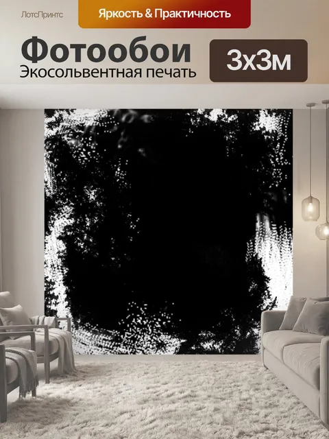 Фотообои Гранж черный Текстура