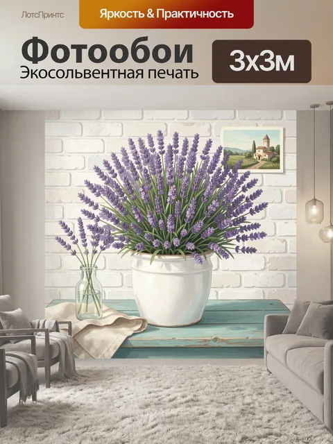 Фотообои Лаванда в белой вазе