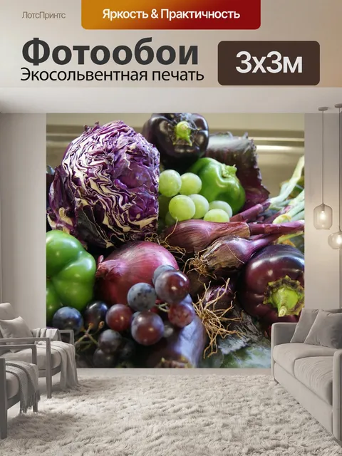 Фотообои Овощи