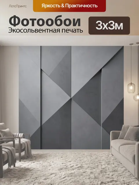 Фотообои Абстрактные серые геометрические формы