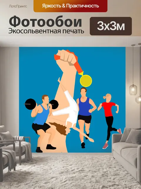 Фотообои Олимпиада
