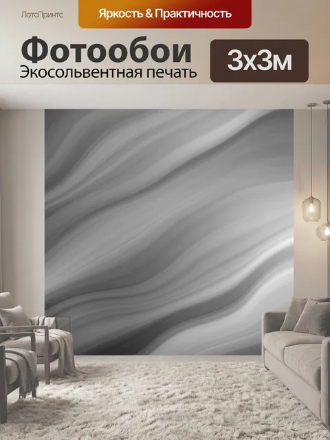 Фотообои Волны