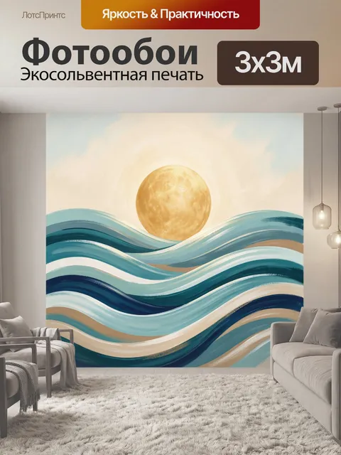 Фотообои Золотое солнце над волнами